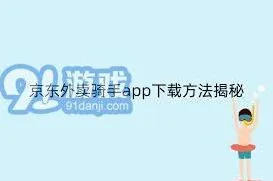 京东外卖骑手