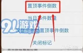 倒数日置顶