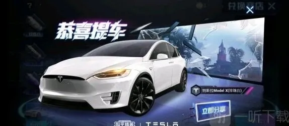 和平精英600元必出特斯拉详解