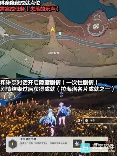 鸣潮琳奈千咲隐藏成就获取攻略