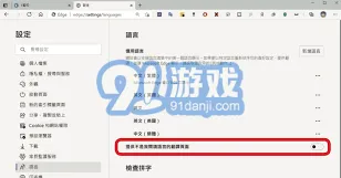 Edge翻译网页功能设置教程