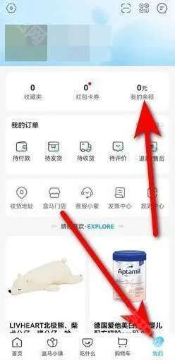 盒马购买