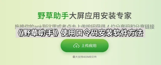 乐播投屏使用口令码安装软件方法全解