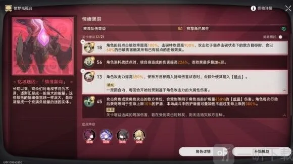 《崩坏星穹铁道》惊梦电视台第五关详解