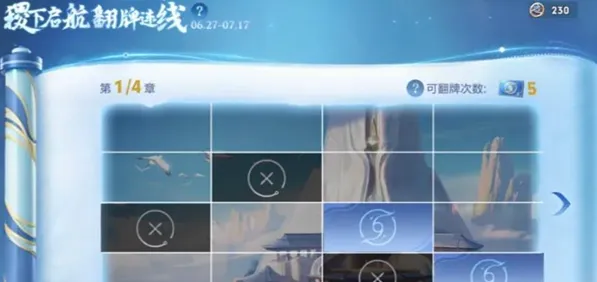异常稷下启航翻牌连线活动详解