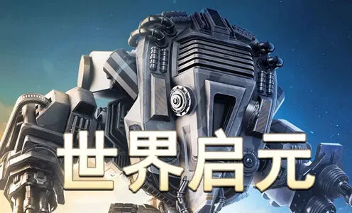 《世界启元》公测兑换码详解