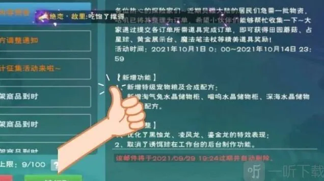 创造与魔法 特级宠物粮配方玩法