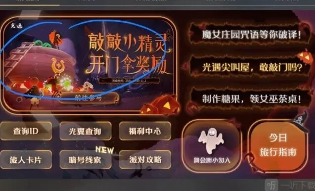 光遇开门