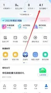 《高德地图》查看历史导航记录操作方法