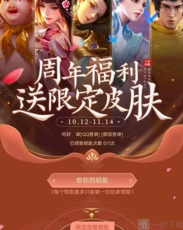 《王者荣耀》：宝箱钥匙链接打不开全解析