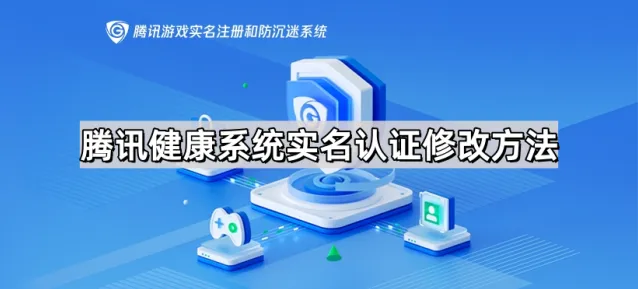 微信实名认证修改方法全步骤