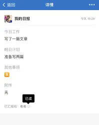 企业微信日报怎么写