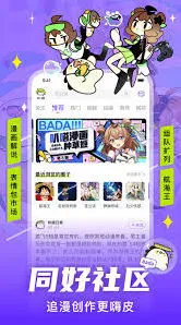 爱奇艺叭嗒漫画