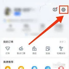 高德地图解绑支付宝账号操作教程