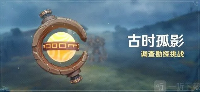 《原神》:调查勘探挑战活动