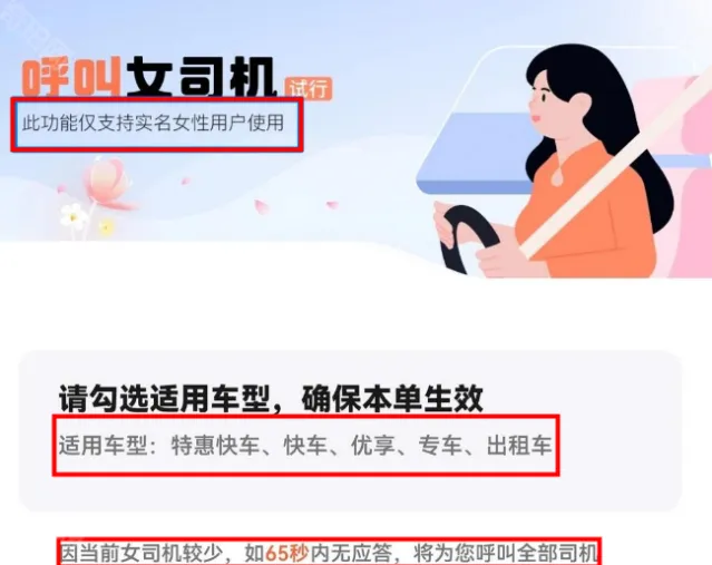 滴滴出行呼叫