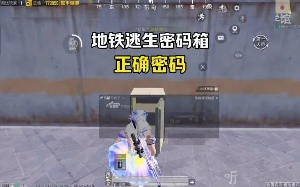 和平精英密码箱的密码指南