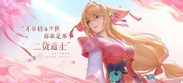 王者荣耀 狐妖小红娘免费获取攻略