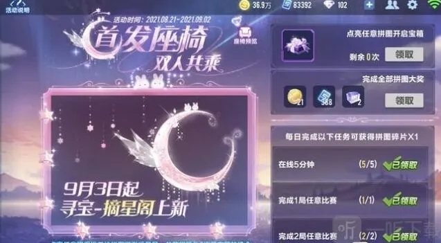 《QQ飞车》摘星阁位置与全抽价格介绍