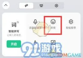 微信输入法启用颜文字功能方法