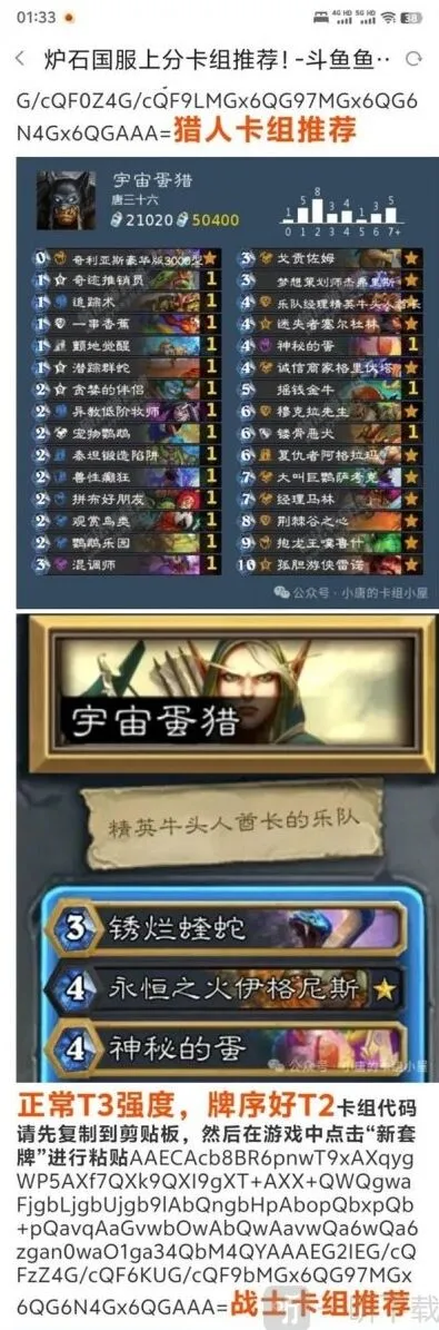 炉石传说国服上分攻略：宇宙蛋猎