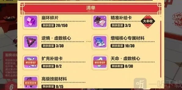 崩坏3根源研究清单获取攻略分享