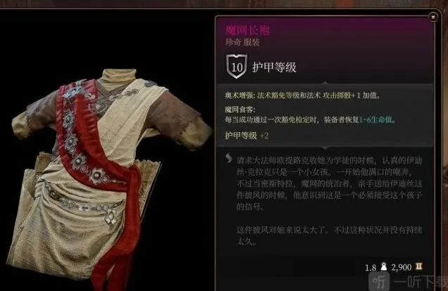 一路魔网长袍获取方法攻略