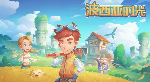 波西亚时光人物