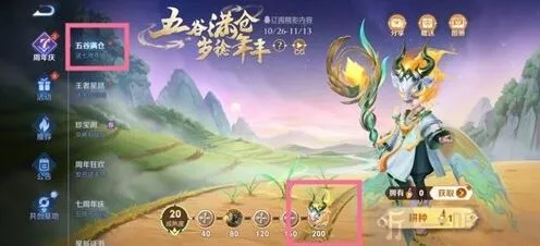 《王者荣耀》七周年限免皮肤领取