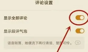番茄小说评论区
