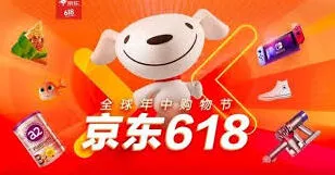 京东双618优惠活动超全攻略