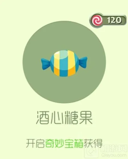 球球大作战酒心糖果活动完整攻略