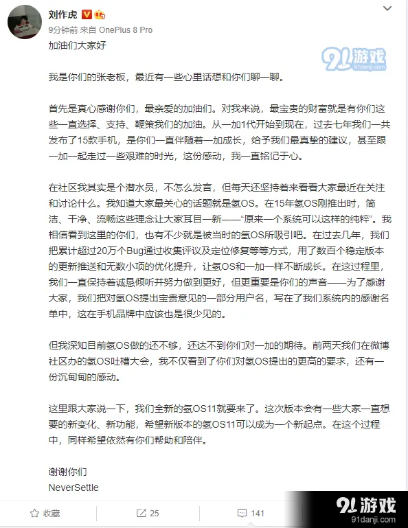 氢OS 11确认发布 一加刘作虎微博官宣