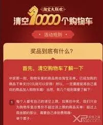 淘宝清空购物车活动限额操作攻略
