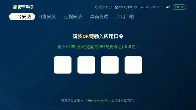 ES文件浏览器口令