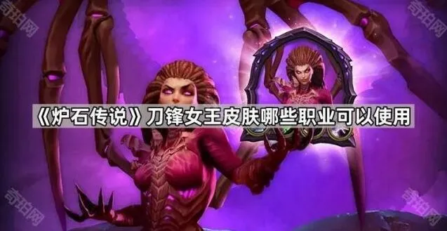 炉石传说莎拉凯瑞甘神话英雄皮肤入手指南