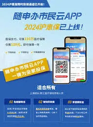 微信随申办市民云缴纳学生医保费用方法