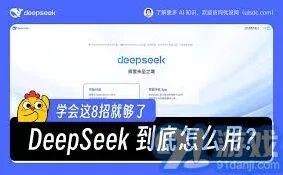 DeepSeek日常工作