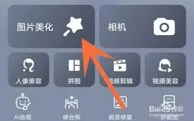 美图秀秀旋转图片