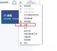 百度网盘关闭用户激励计划方法