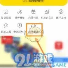 微信平台小遛共享客服联系方式获取方法