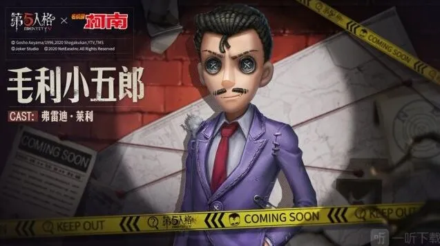 《第五人格》毛利小五郎皮肤欣赏指南