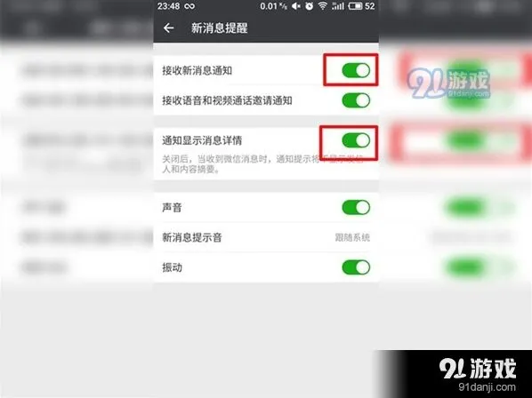 微信红包提示音设置详细步骤教程