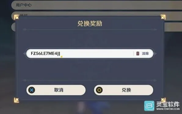 原神月光的赐福福利码全分享攻略
