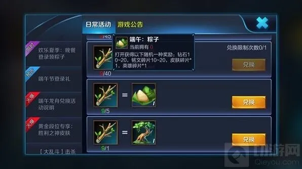 王者荣耀端午小树枝兑换攻略手册