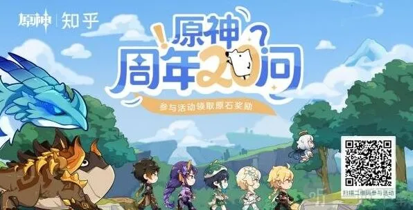 《原神》周年20问题目答案攻略