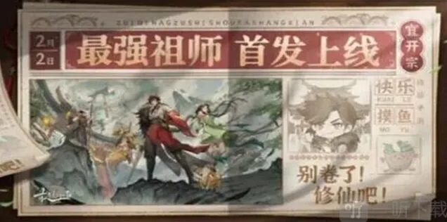 《最强祖师》2024最新兑换码详解