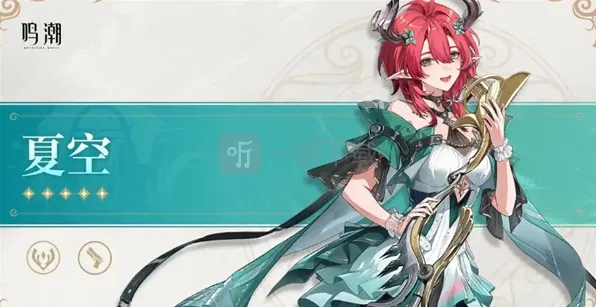 鸣潮夏空技能与加点详解