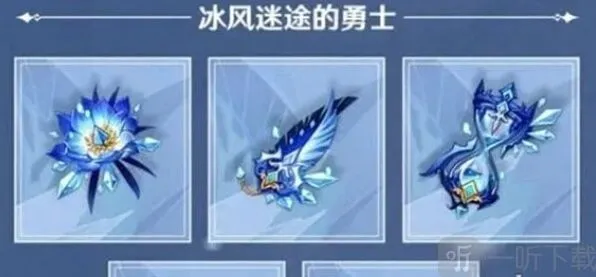 原神凌霜圣遗物最佳配置教程
