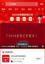 抖音平台蛇年春晚直播能看吗？